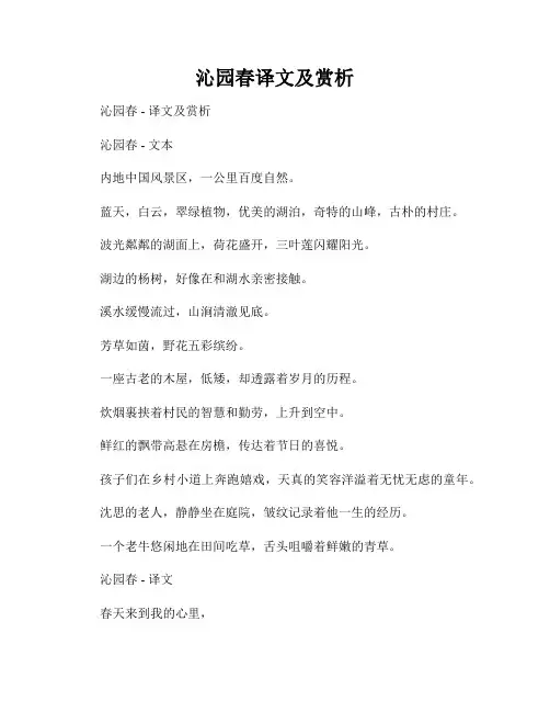沁园春译文及赏析