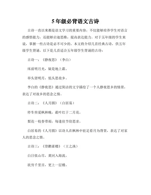5年级必背语文古诗