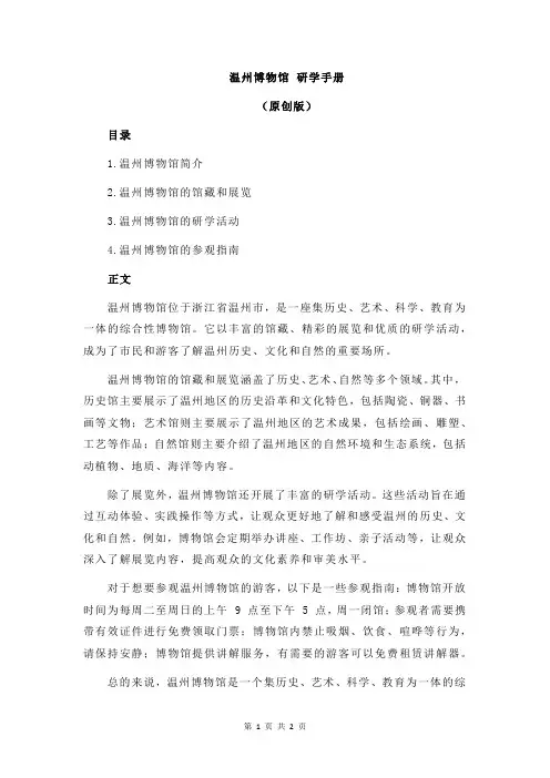 温州博物馆 研学手册