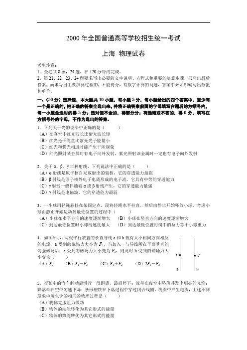 高中物理：2000年上海高考
