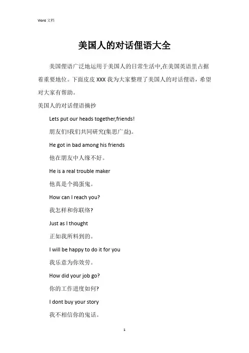 美国人的对话俚语大全