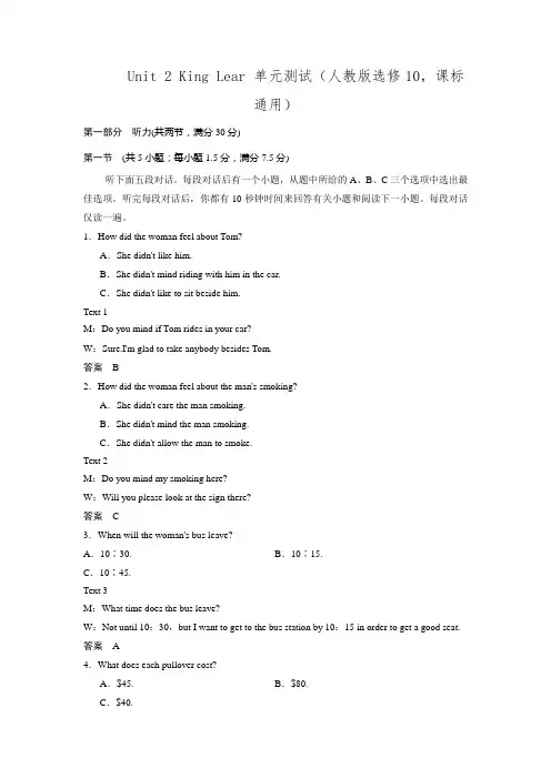 人教版高中英语同步练习:选修10 unit 2 单元测试(含答案)