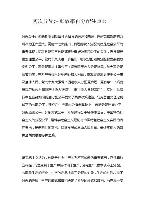初次分配注重效率再分配注重公平