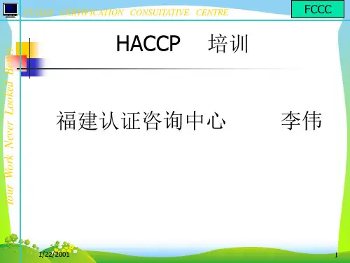 haccp基础知识和原理培训.ppt
