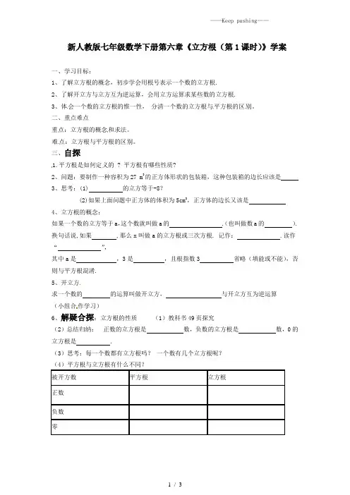 2023年人教版七年级数学下册第六章《立方根(第1课时)》学案