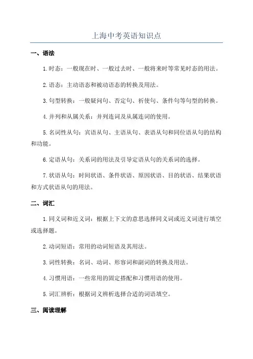 上海中考英语知识点