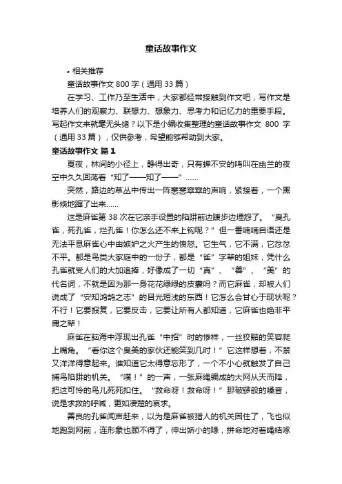 童话故事作文