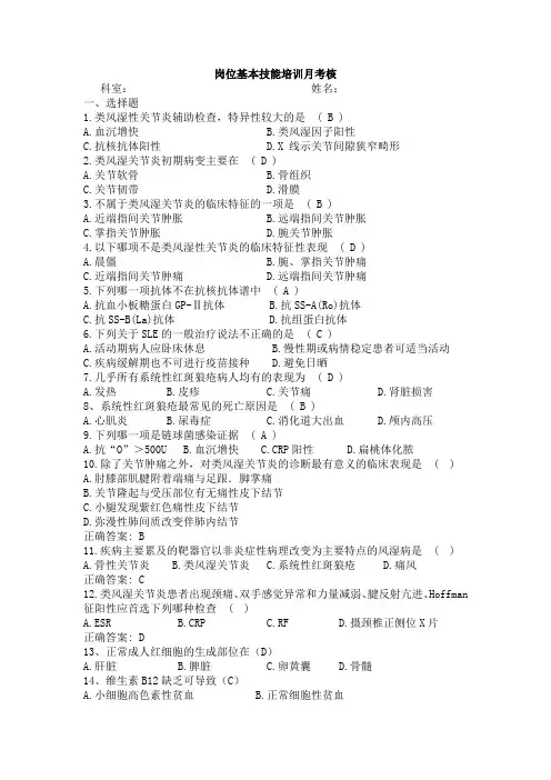 住院医师培训试题2(血液、风湿、神内)