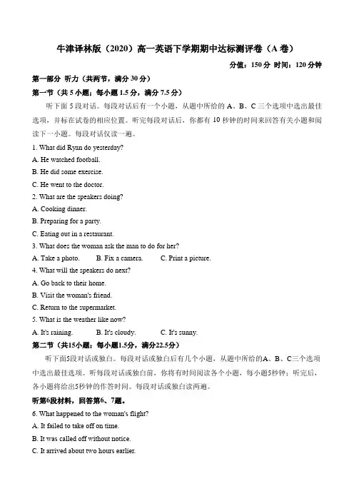 牛津译林版(2020)高一英语下学期期中达标测评卷(A卷)附答案