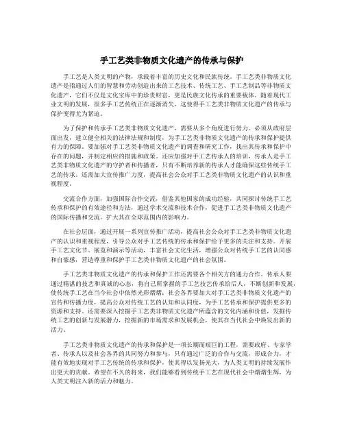 手工艺类非物质文化遗产的传承与保护