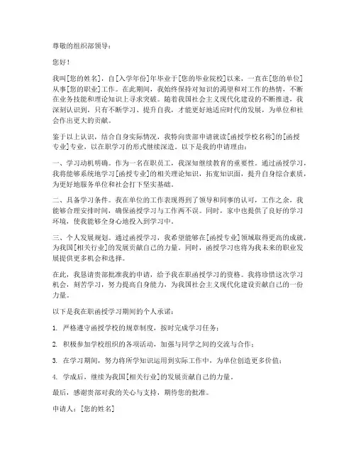 在职函授申请书