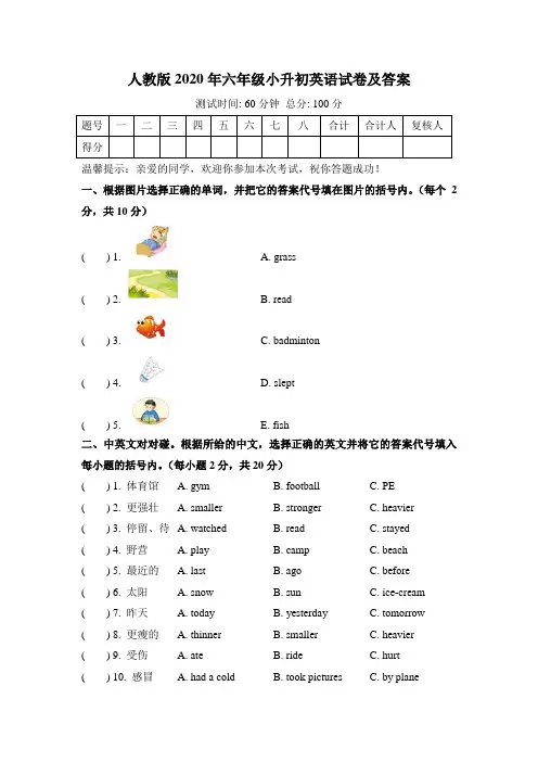 人教版2020年六年级小升初英语试卷及答案(含两套题)
