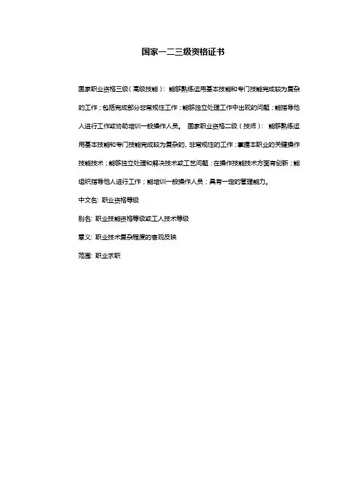 国家一二三级资格证书