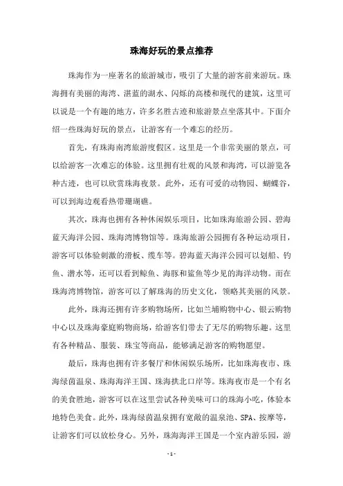 珠海好玩的景点推荐
