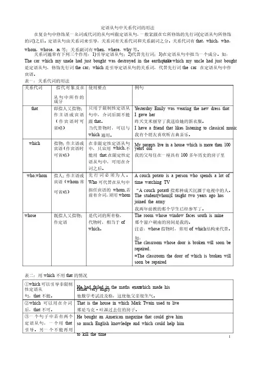 定语从句中关系代词的用法