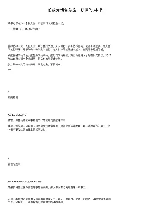 想成为销售总监，必读的6本书！
