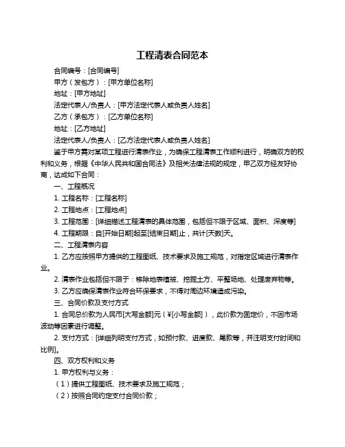工程清表合同范本