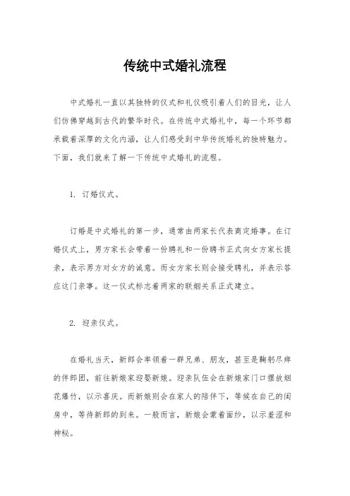 传统中式婚礼流程