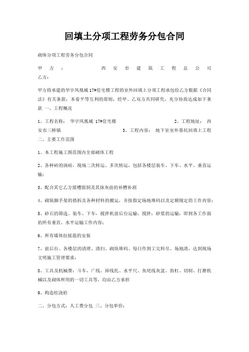 回填土分项工程劳务分包合同
