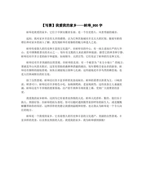 【写景】我爱我的家乡——蚌埠_900字