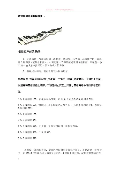 教你如何给诗歌配和弦