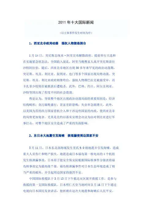 2011年十大国际新闻
