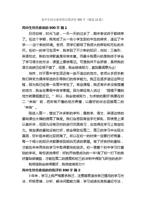 高中生综合素质的自我评价500字（精选18篇）