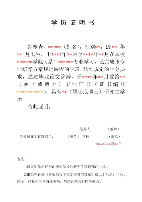 学历、学位证明表
