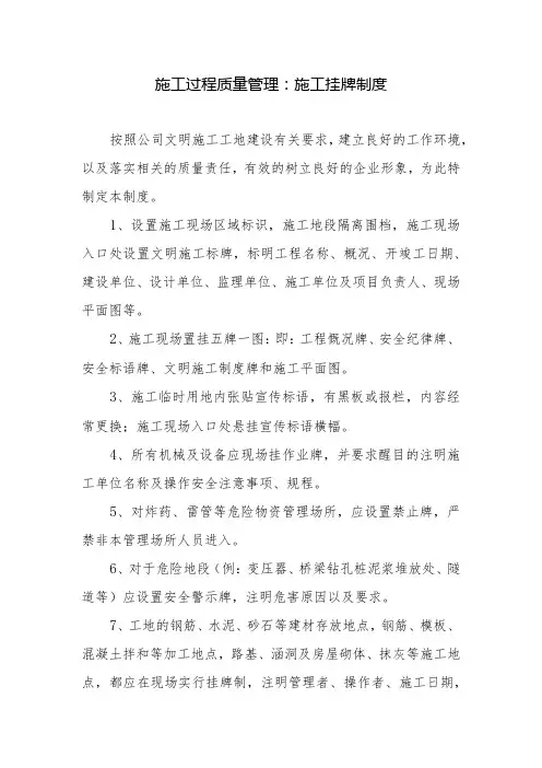 施工过程质量管理：施工挂牌制度