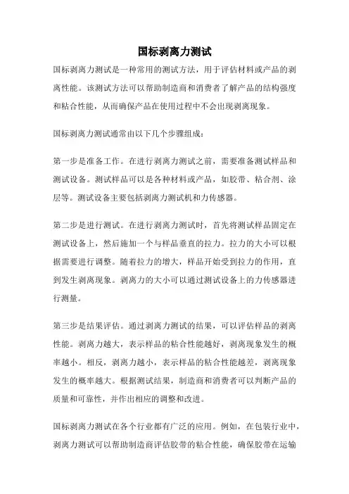 国标剥离力测试