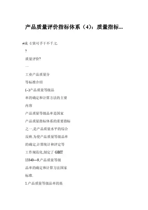 产品质量评价指标体系（4）：质量指标
