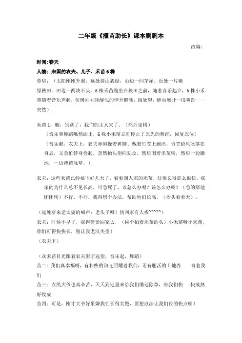 二年级《揠苗助长》课本剧剧本
