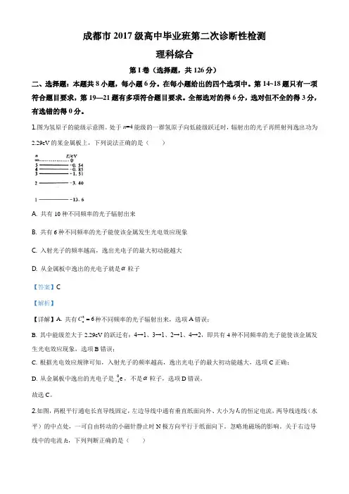 2020届四川省成都市高三第二次诊断性检测理综物理试题(解析版)