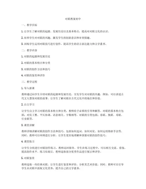 对联教案初中