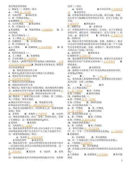 现代物流管理基础考题题库