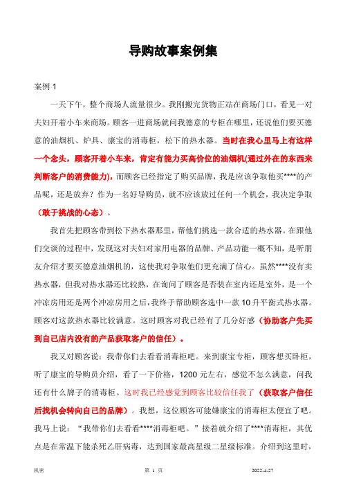 导购故事案例集