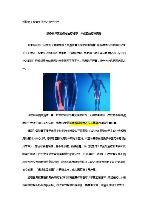 股骨头坏死的保守治疗推荐,中成药的疗效奥秘
