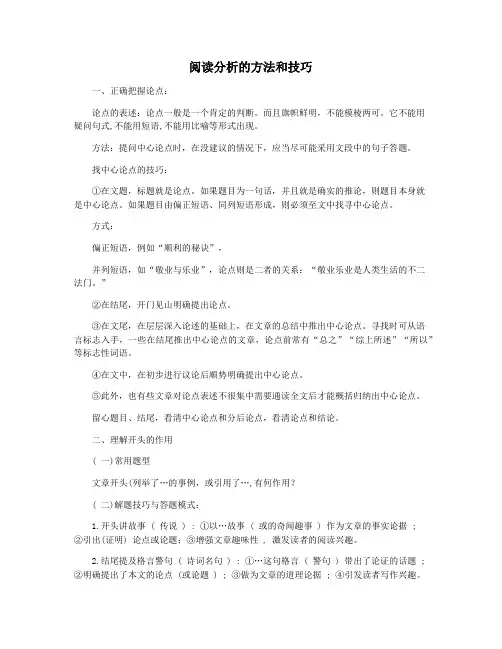 阅读分析的方法和技巧