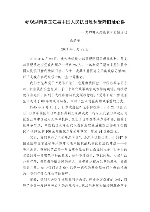 参观芷江红色旅游景点心得