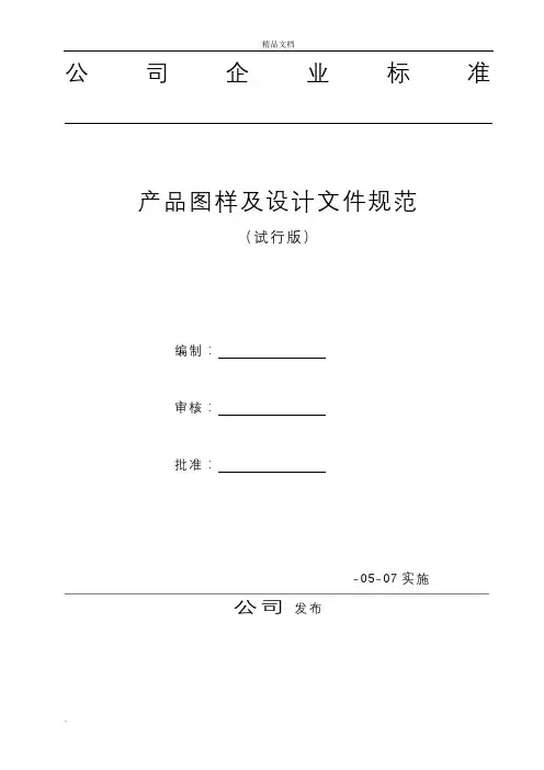 产品生产图样及设计文件规范