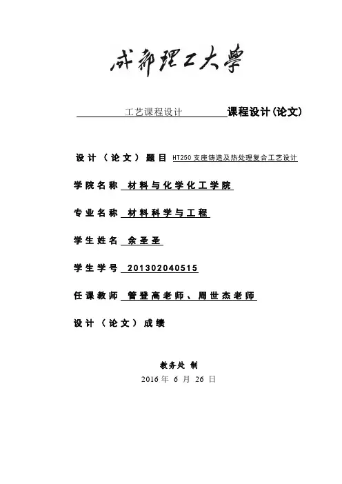 HT250支座铸造及热处理复合工艺设计