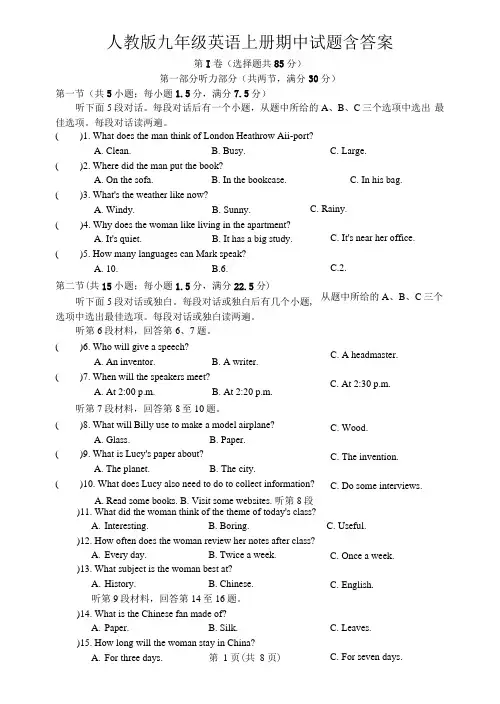 人教版九年级英语上册期中试题含答案