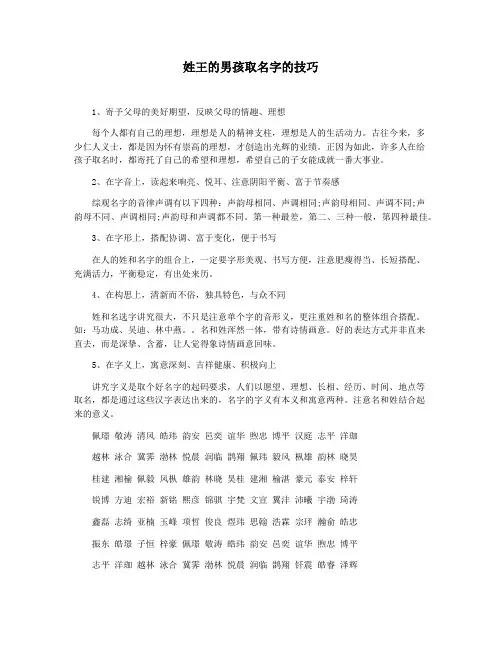 姓王的男孩取名字的技巧