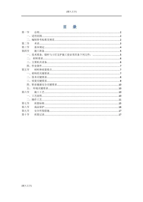 深基坑支护施工工艺