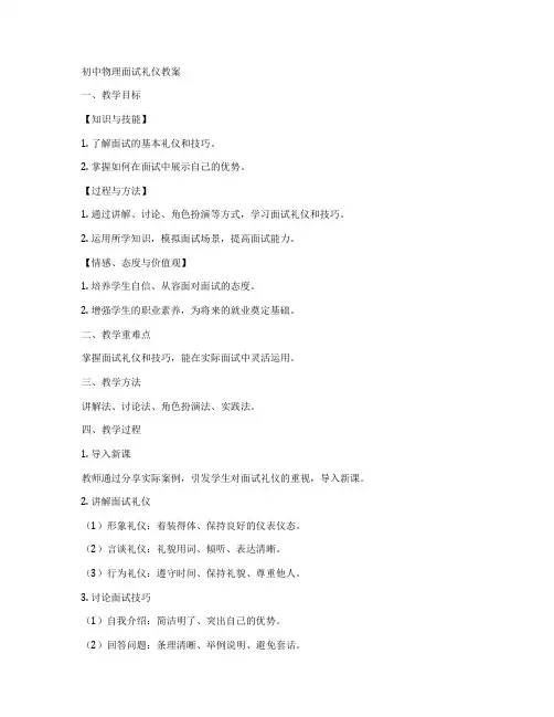 初中物理面试礼仪教案