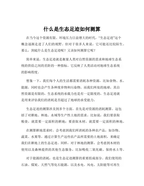 什么是生态足迹如何测算