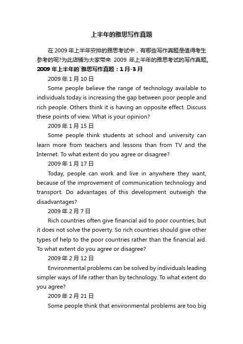 上半年的雅思写作真题