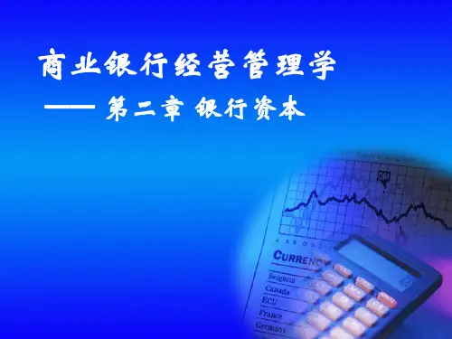 商业银行经营管理学银行资本PPT课件