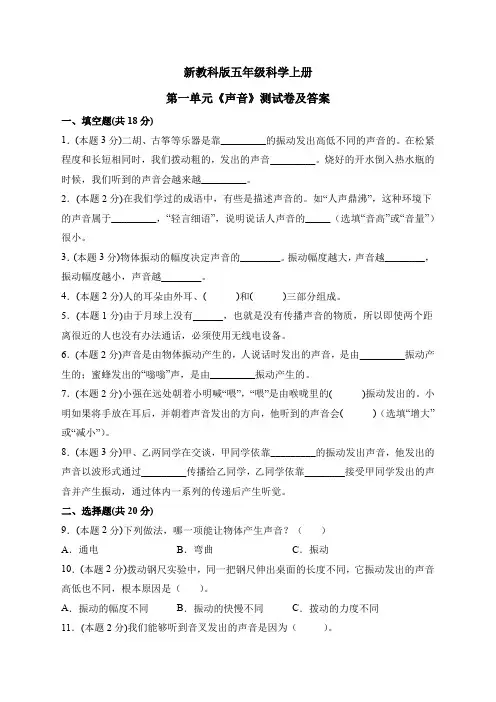 新教科版五年级科学上册第一单元《声音》测试卷及答案