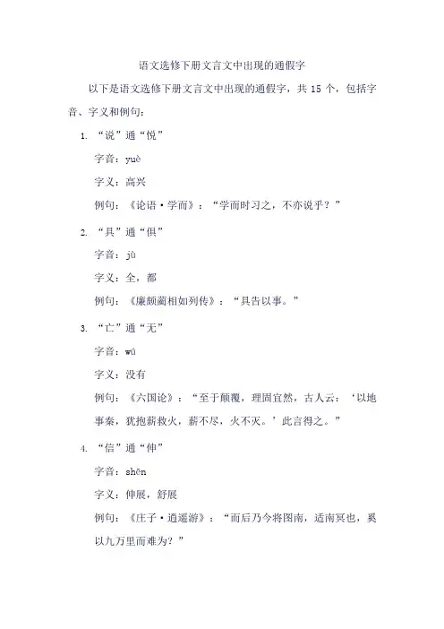 语文选修下册文言文通假字
